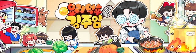 Korean's Anime Cook(Kimjooim)