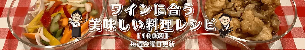 ワインに合う美味しい料理レシピ100選