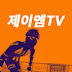 제이엠TV