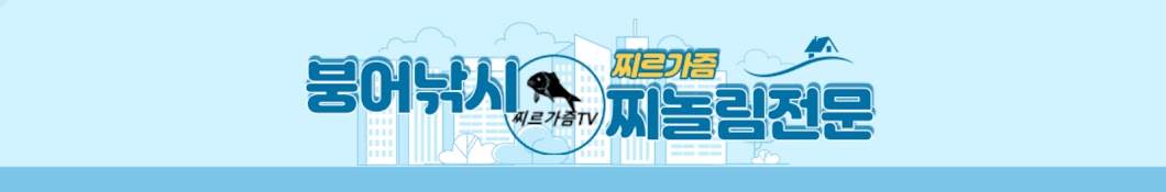 찌르가즘TV