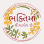 ભક્તિમાં લીલાલેર છે