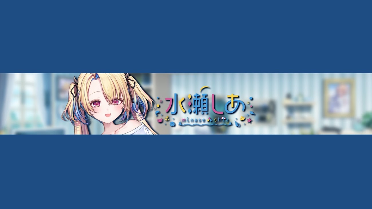 チャンネル「水瀬 しあ 🏖️しあちゃんねる」（水瀬しあ）のバナー