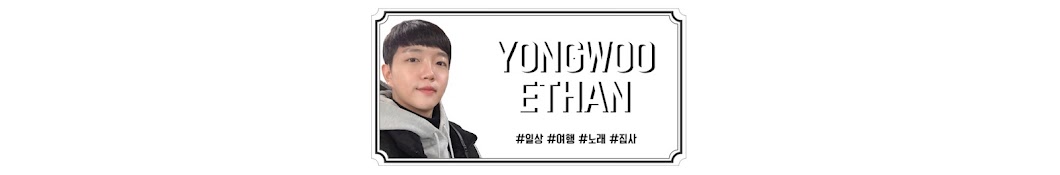 권용우 (Ethan)