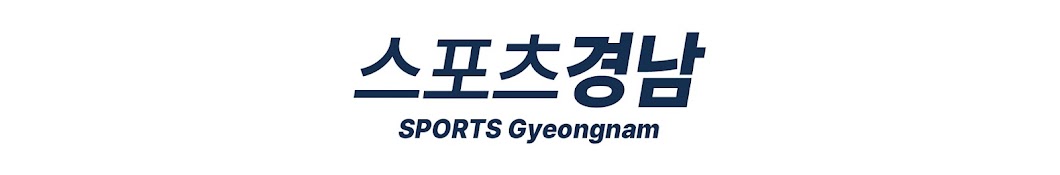 스포츠경남 Sports Gyeongnam