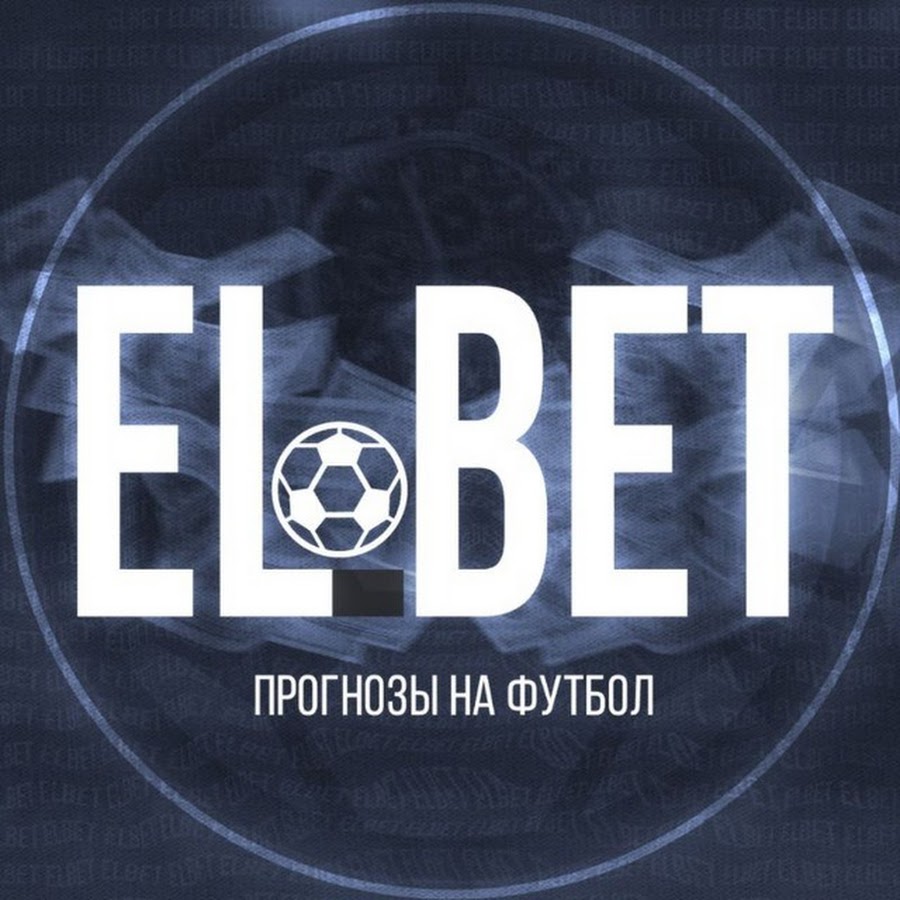 ELBET | Прогнозы на футбол - YouTube