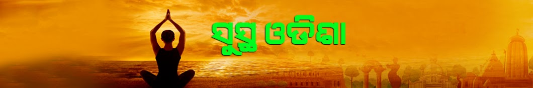 SUSTTHA ODISHA