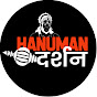 Hanuman Darshan