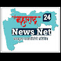 Maharashtra24 News Net महाराष्ट्र24 न्यूज नेट