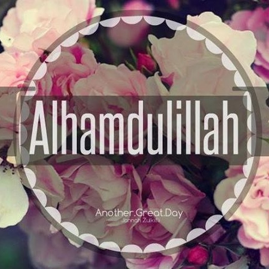 Слова альхамдулиллах. Альхамдулиллах1. Альхамдулиллах фото. Надпись Альхамдулиллах. Цветы АЛЬХАМДУЛИЛЛЯХ.