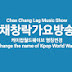 채창락가요방송  Chae Chang Lag Music Show