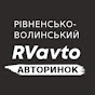 RVAVTO  Рівненсько-Волинський авторинок