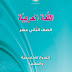 أ.هاني الوحيدي لغة عربية توجيهي