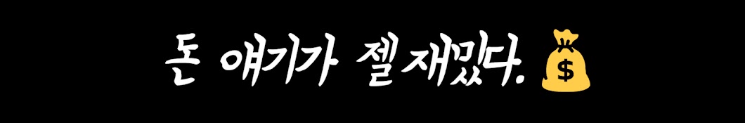 신기한연봉이야기