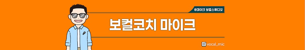 마이크 보컬스튜디오