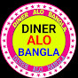 Dinner Alo Bangla