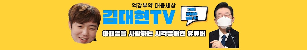 김대현 TV