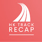 HK Track Recap