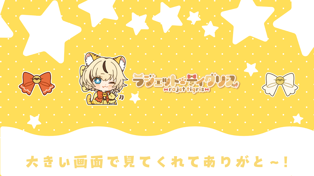 チャンネル「ラジェット・ティグリス🐯マイクラVTuber準備中」のバナー