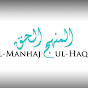 Manhaj Al-Haqq (منهج الحق)