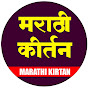 MARATHI KIRTAN