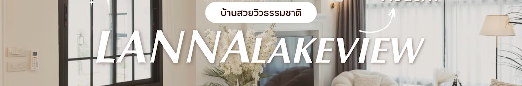 Lanna Lakeview  โครงการล้านนาเลควิว เชียงใหม่