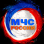 МЧС России