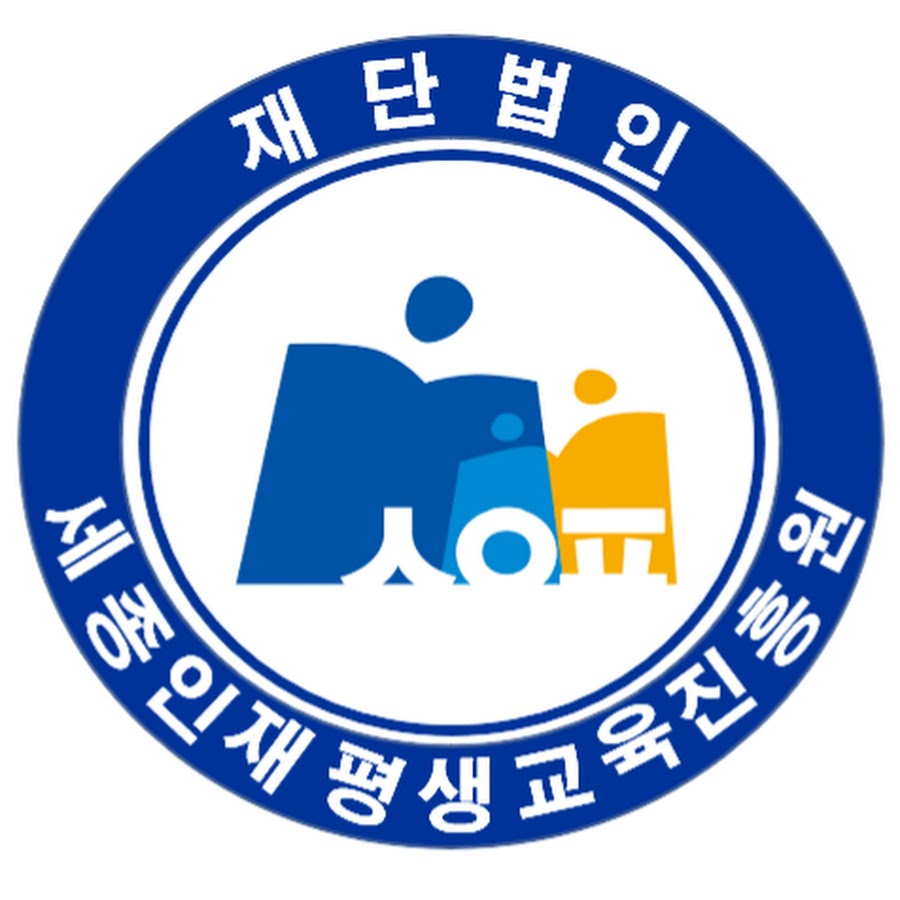 세종인재평생교육진흥원 - YouTube 세종인재평생교육진흥원