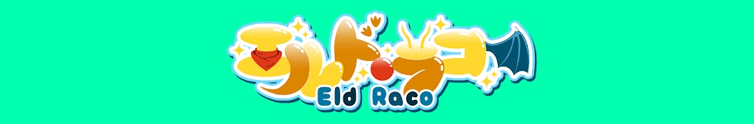 エルド・ラコ / Eld Raco