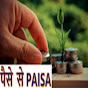 Paise Se Paisa