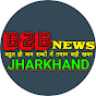 B2B NEWS JHARKHAND