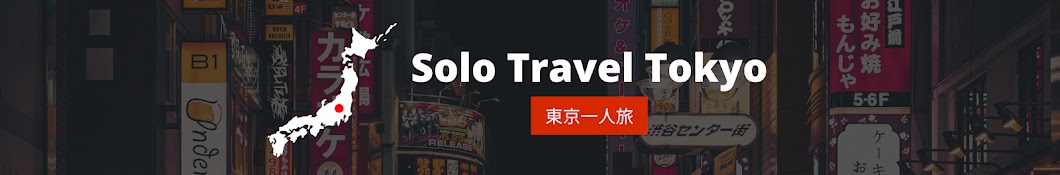 Solo Travel Tokyo / 東京一人旅