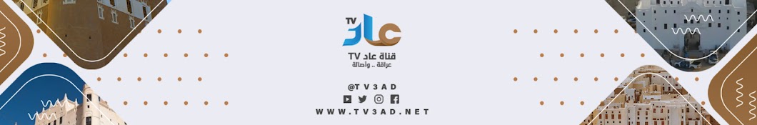 قناة عاد TV