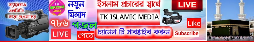 Tk Islamic Media