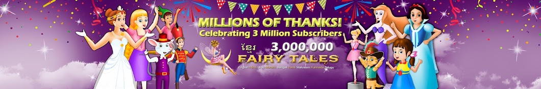 Khmer Fairy Tales Banner