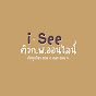 i see ติวก.พ. สอบราชการออนไลน์