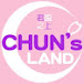 君臨之上CHUN's Land