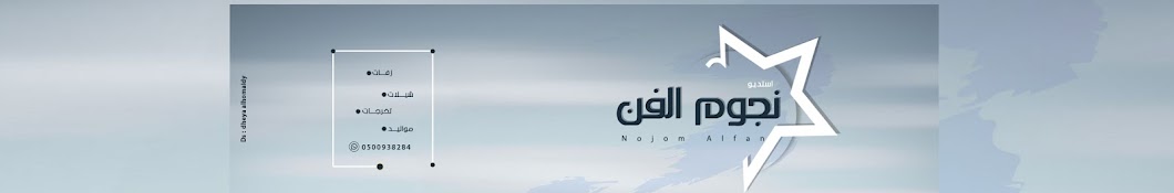 زفات نجوم الفن