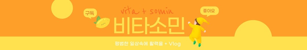 비타소민 vita+somin