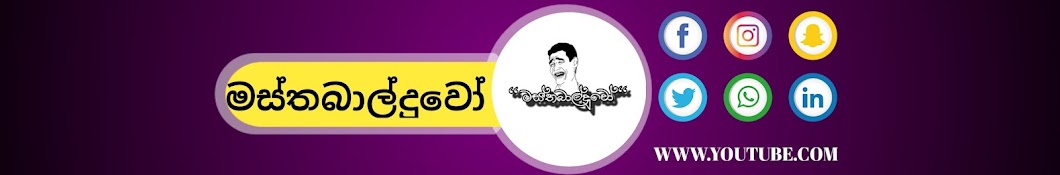 Masthabalduwo මස්තබාල්දුවෝ