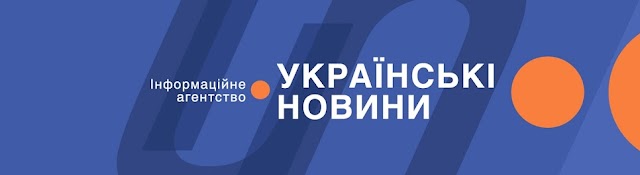 Інформаційне агентство Українські Новини