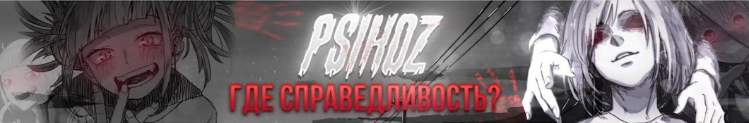 psihoz