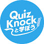 QuizKnockと学ぼう