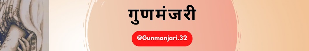 GUNMANJARI