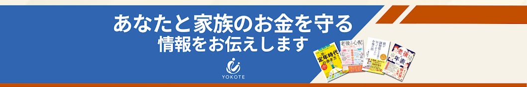 認知症とお金　  横手彰太　家族信託コンサルタント