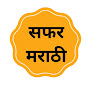 Safar Marathi 