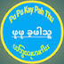 Pu Pu Kay Pah Thu