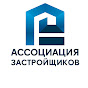 Association of developers-new Buildings in Novorossiysk