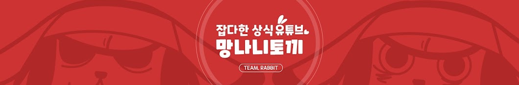 Team rabbit by 망나니토끼