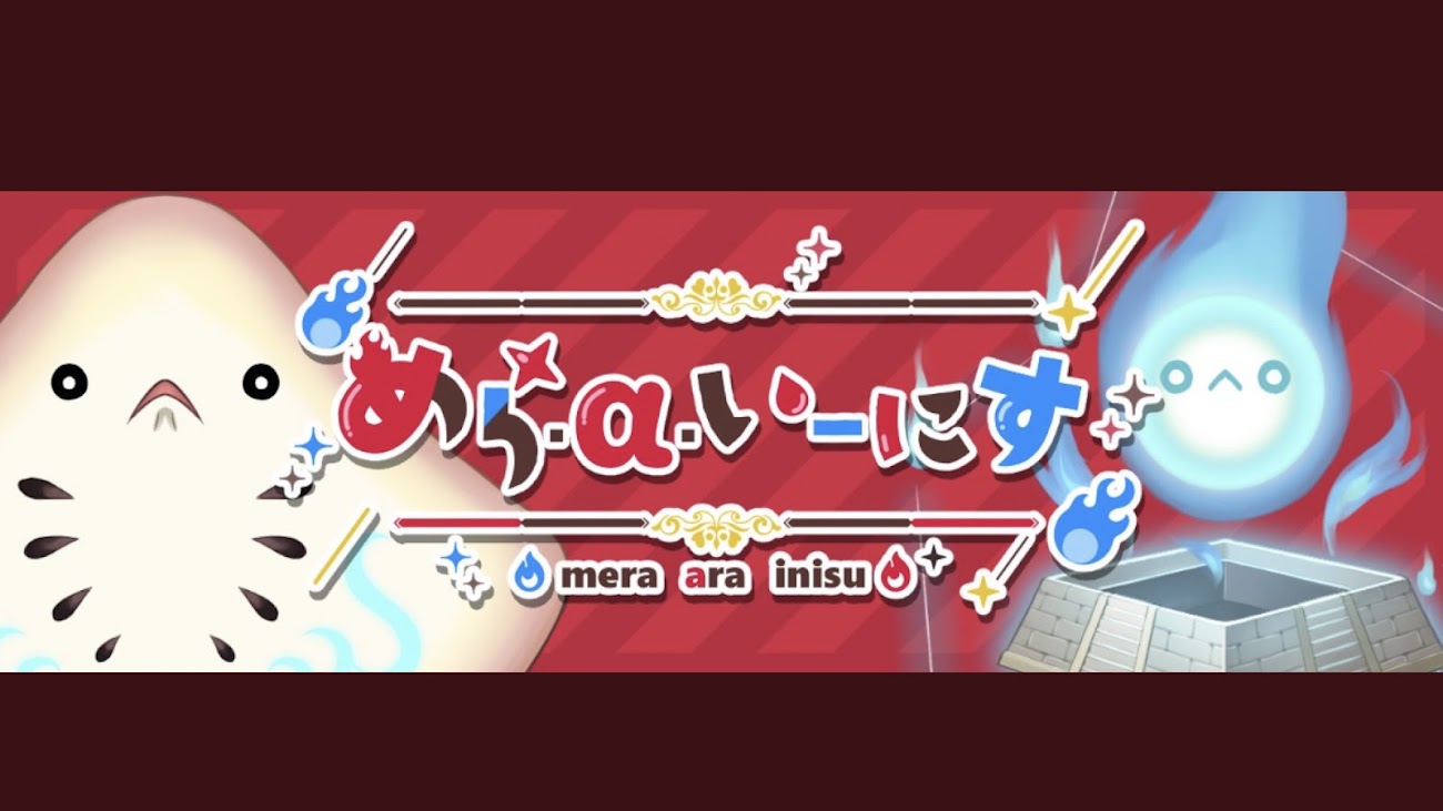 チャンネル「めら・α・いーにす」のバナー