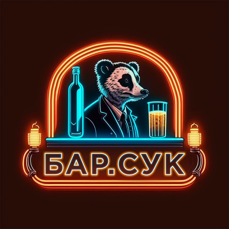 Бар барсук. Бар барсук Минск. Бар барсук Иркутск. Бар bardelov.